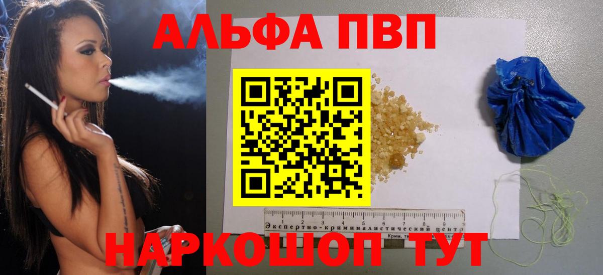 Alfa_PVP VHQ Бийск