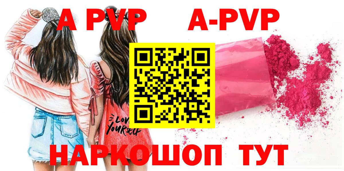 A PVP кристаллы Бийск