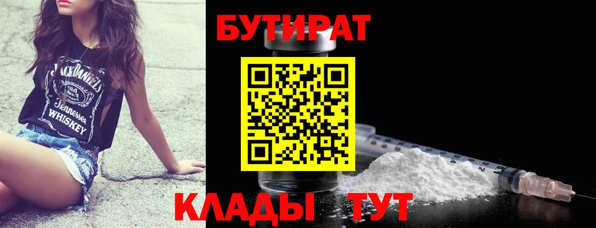 БУТИРАТ  Бийск  БУТИРАТ оксана 