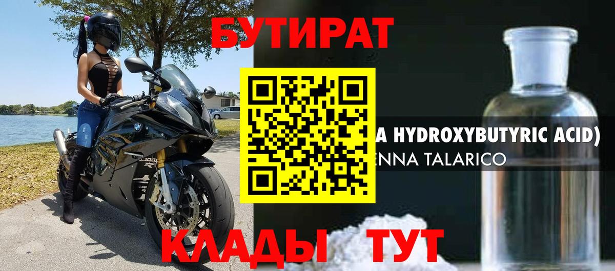 БУТИРАТ бутандиол Бийск
