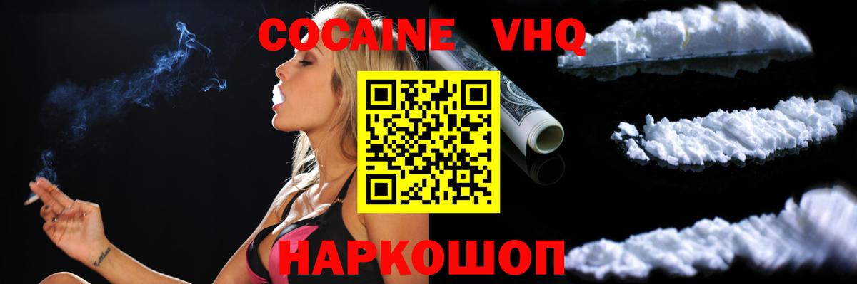 Cocaine Перу  Вход с VPN  Бийск  КОКАИН VHQ 