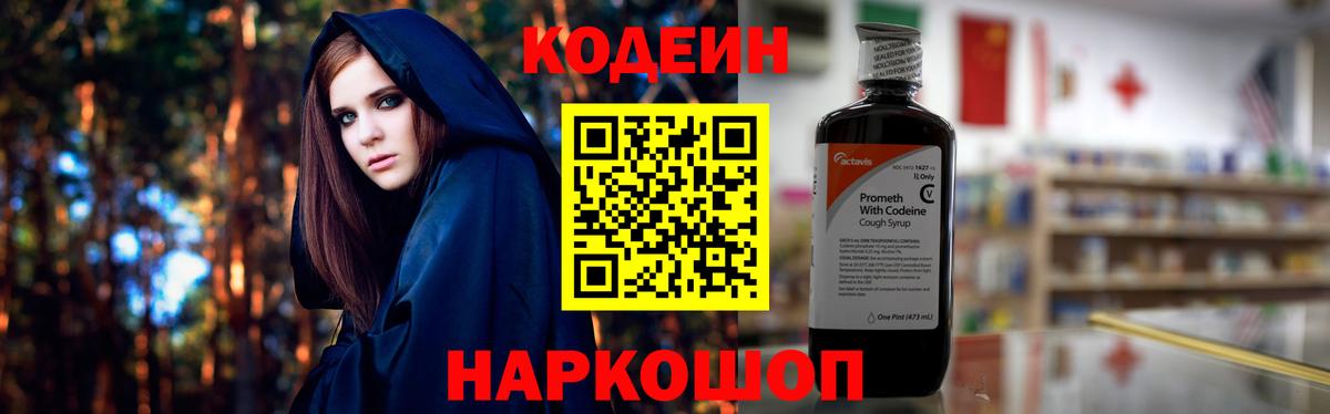 Кодеиновый сироп Lean Purple Drank  Бийск  Кодеин Purple Drank 