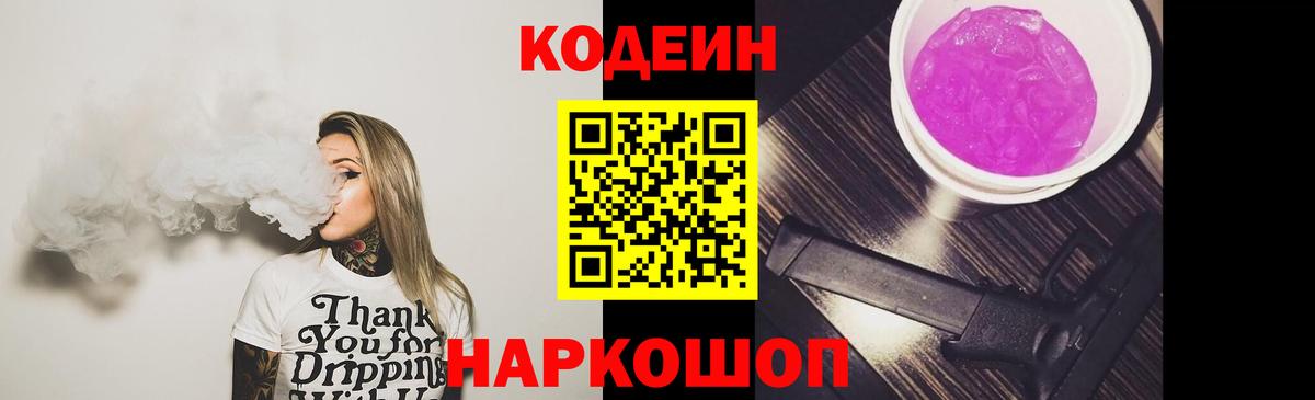 Бийск  Кодеин напиток Lean (лин)  Вход с VPN 