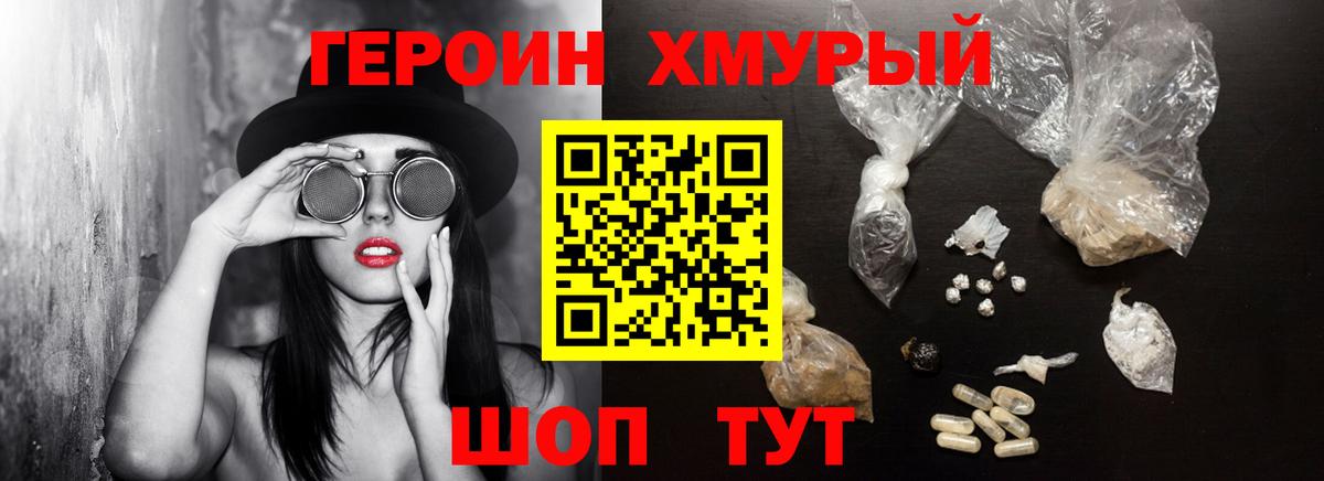 Героин герыч  Бийск 