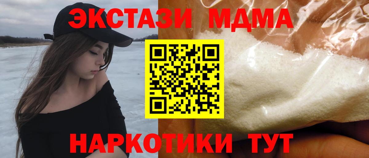 МДМА молли Бийск