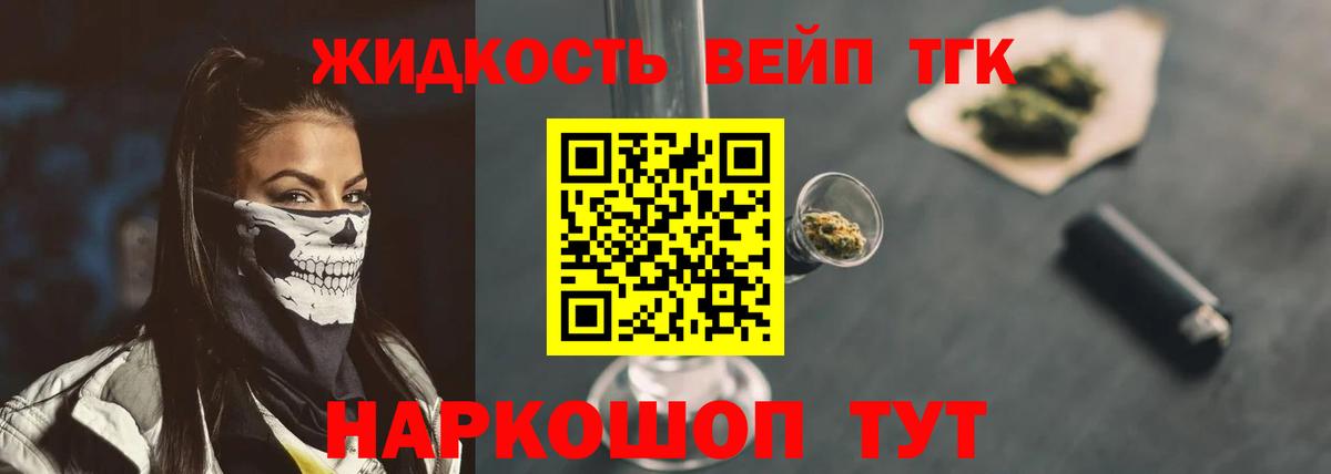 ТГК вейп с тгк  ТГК Wax  Вход с VPN  Бийск 